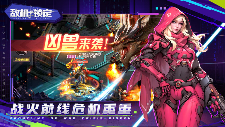敌机锁定游戏