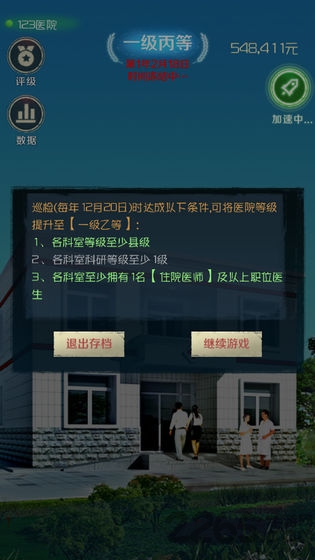 我是院长游戏