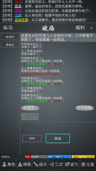 江湖论剑游戏