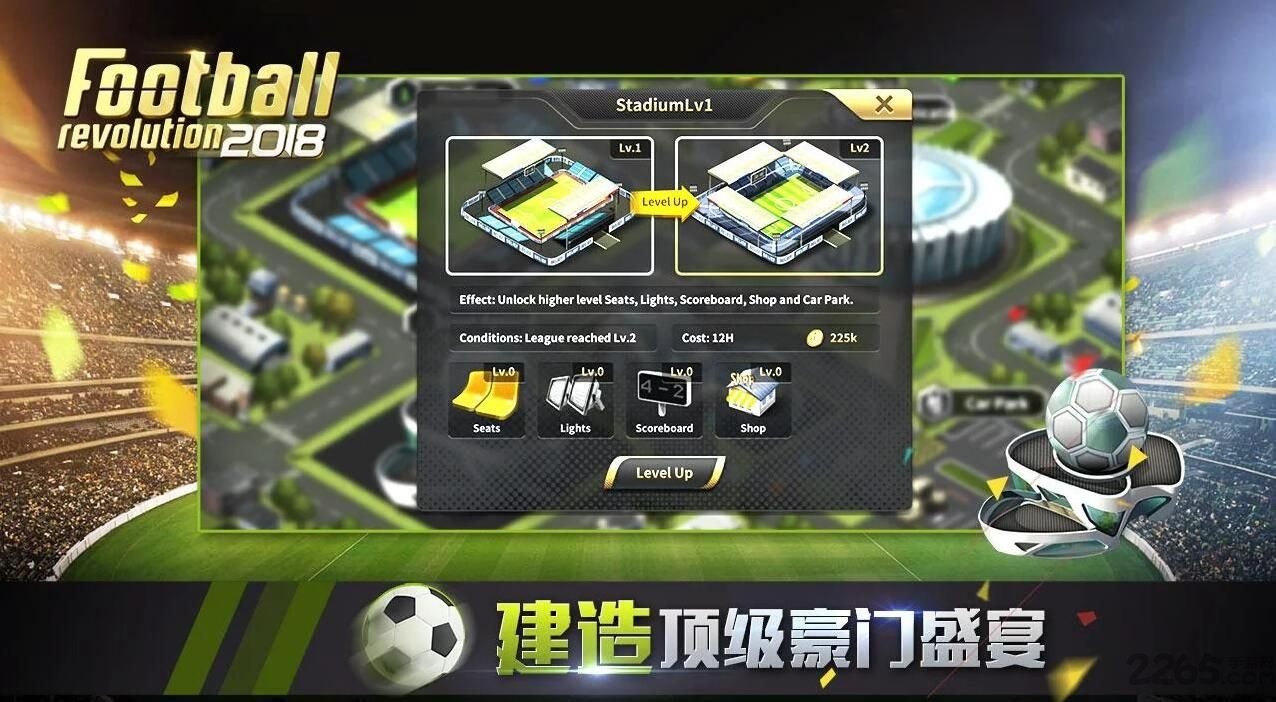 足球革命2018手游正版