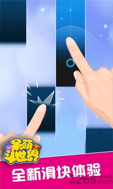 呆萌斗世界官方版
