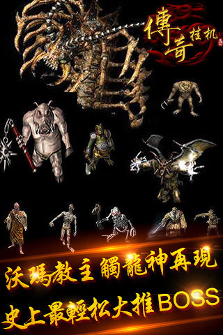 传奇挂机变态版