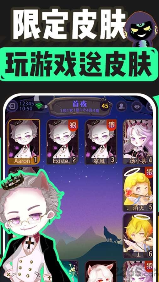 网杀狼人杀游戏
