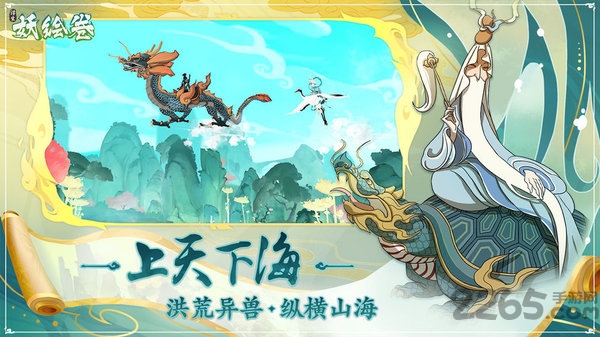 浮生妖绘卷九游手游