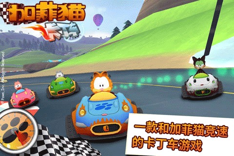 加菲猫卡丁车修改破解版
