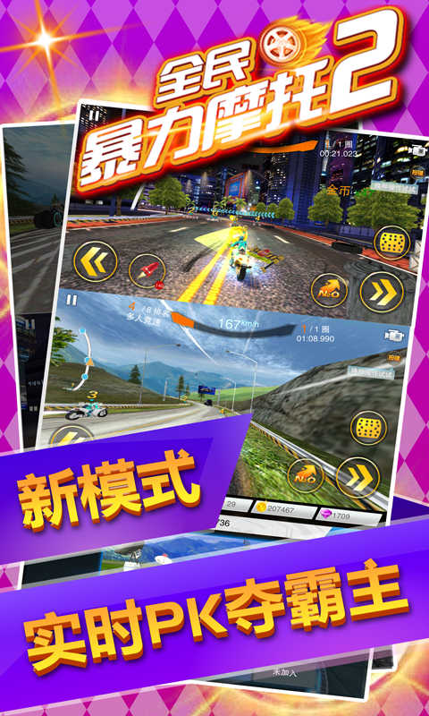 全民暴力摩托2内购破解版