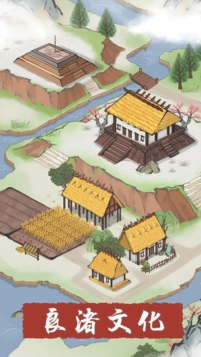 生活在良渚最新版