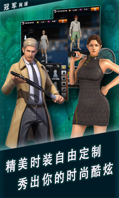 冠军网球变态版