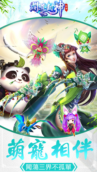 问道封神手游