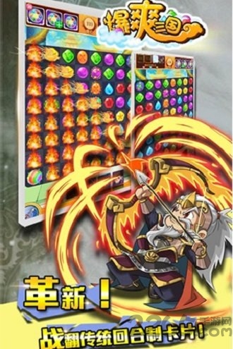 爆爽三国手游