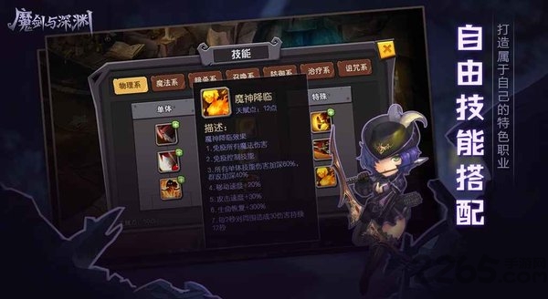 魔剑与深渊 魔剑与深渊手游下载