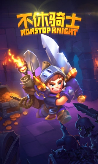 不休骑士破解版下载