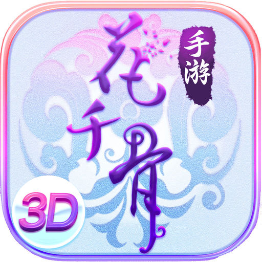 花千骨vivo手游官方