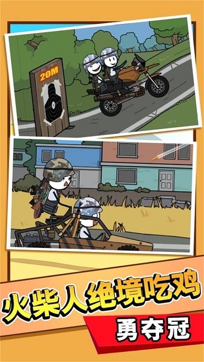 火柴人火线派对最新版