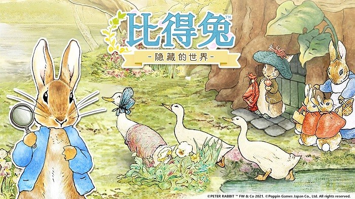 比得兔隐藏世界游戏(比得兔隐藏的世界)