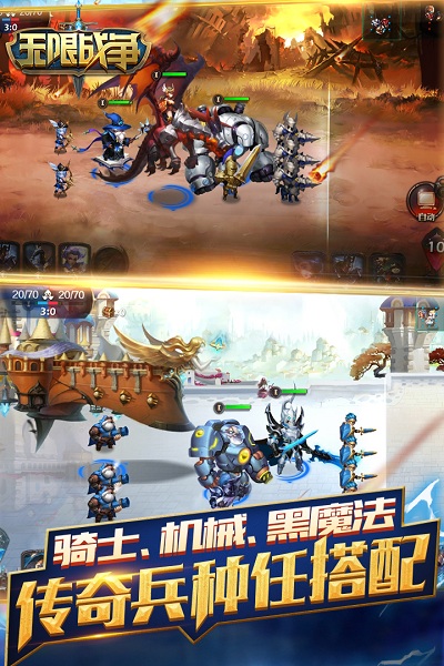 无限战争手游