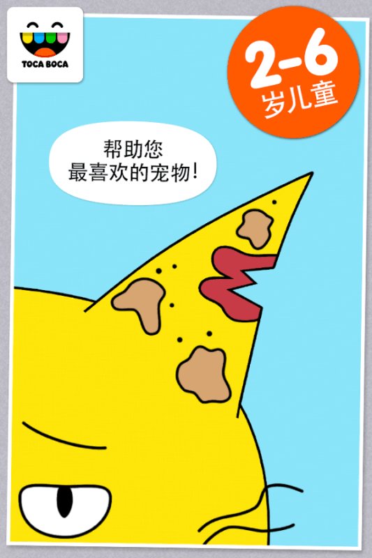 托卡宠物医生游戏