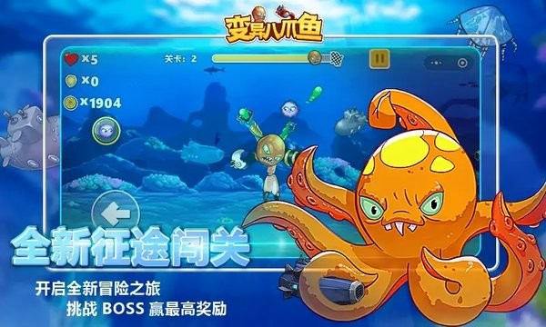 变异八爪鱼无限金币版