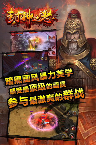 封神之怒手游