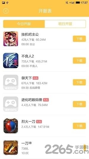 网游破解盒子app