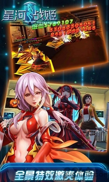 星河战姬手游