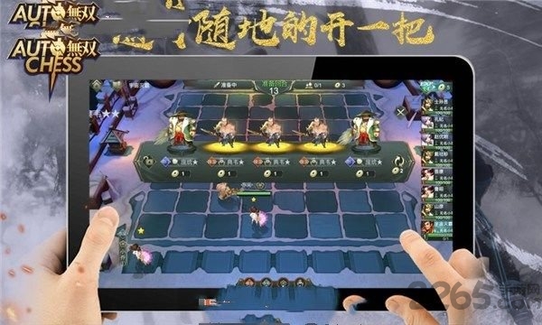 无双自走棋正版