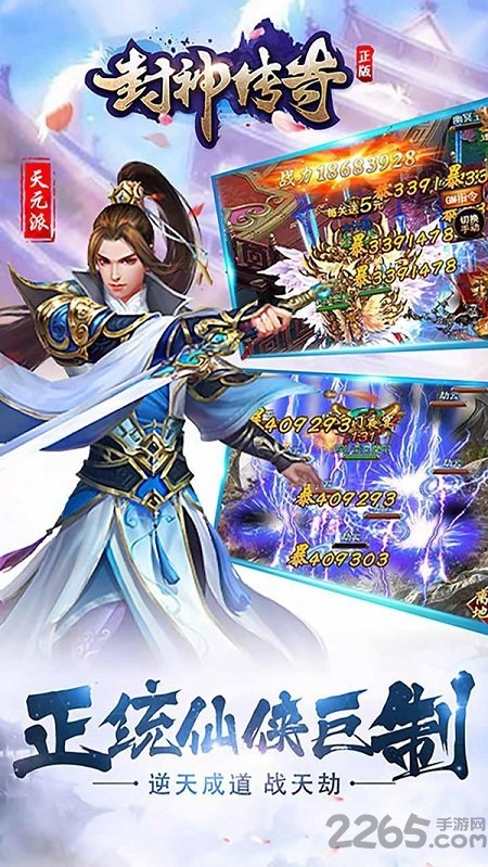 封神传奇小米官方版
