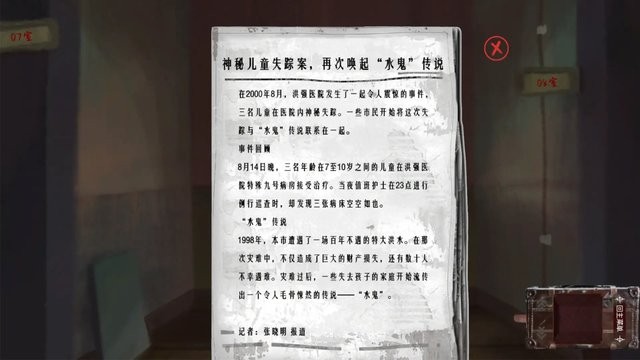 水鬼游戏