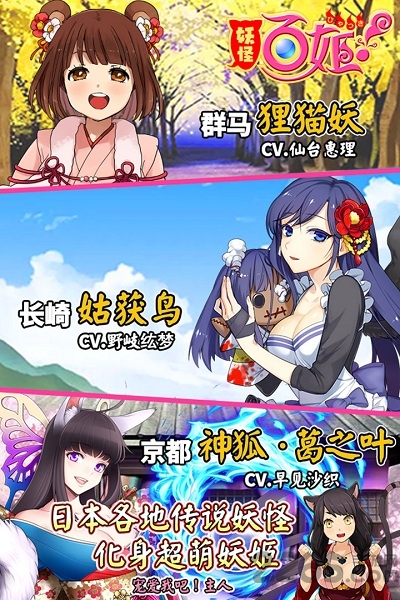 九游妖怪百姬官网手游 妖怪百姬九游客户端下载