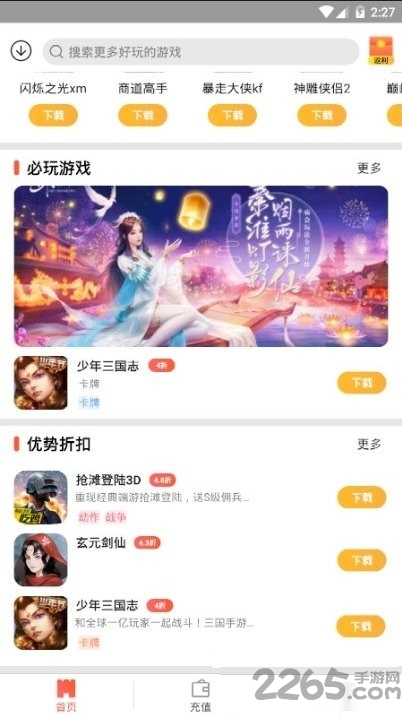 天希手游盒子下载