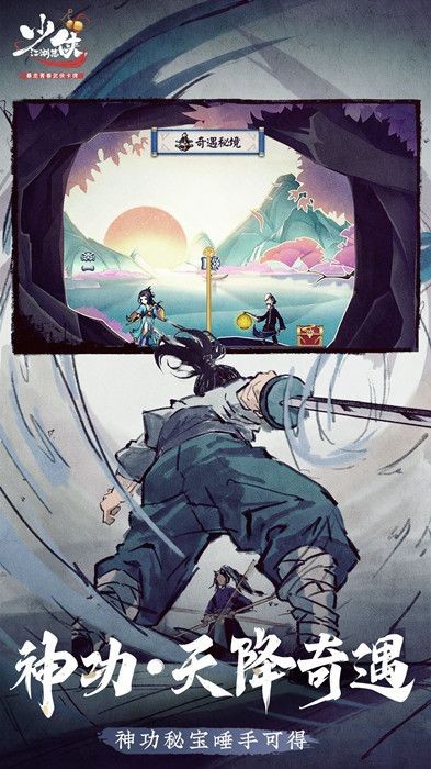 少侠闯江湖官方版