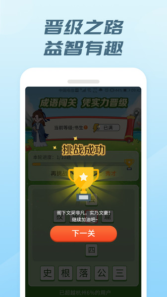 成语有礼红包版 成语有礼游戏下载