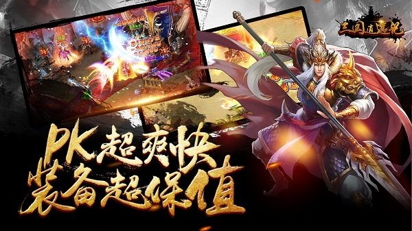 三国逍遥记满vip公益服