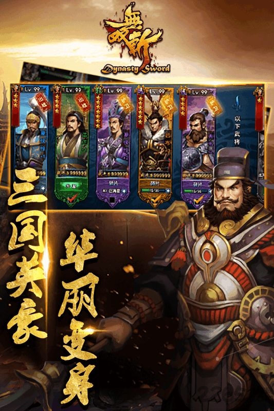 无双斩bt版