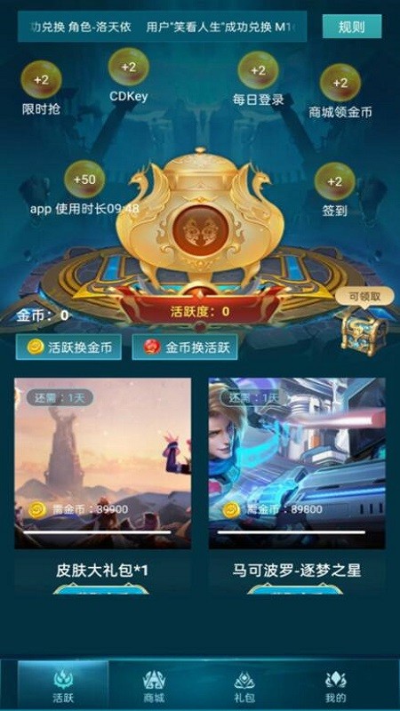 许愿领皮肤软件
