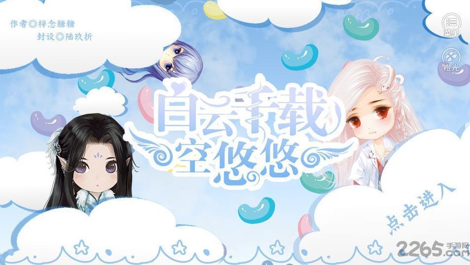 白云千载空悠悠游戏破解版
