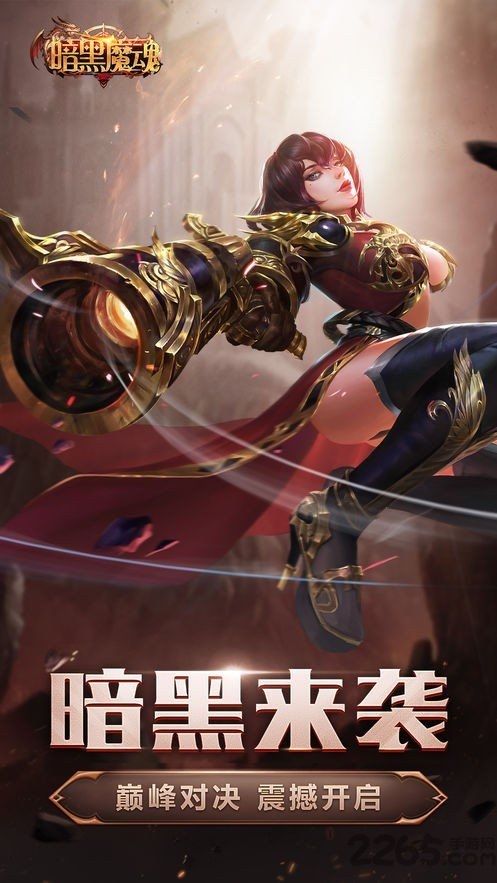 暗黑魔魂红包版