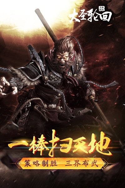 极米互娱大圣轮回下载