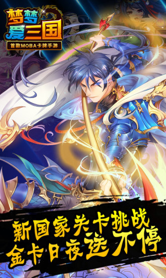 梦梦爱三国手游 梦梦爱三国下载