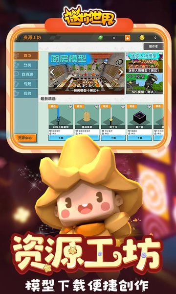 迷你世界华为平台版