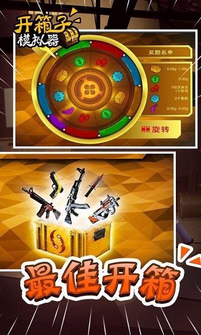 开箱子模拟器手机版