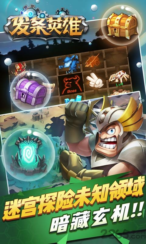 发条英雄腾讯版