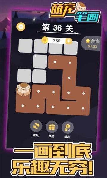 萌宠一笔画手游 萌宠一笔画游戏下载