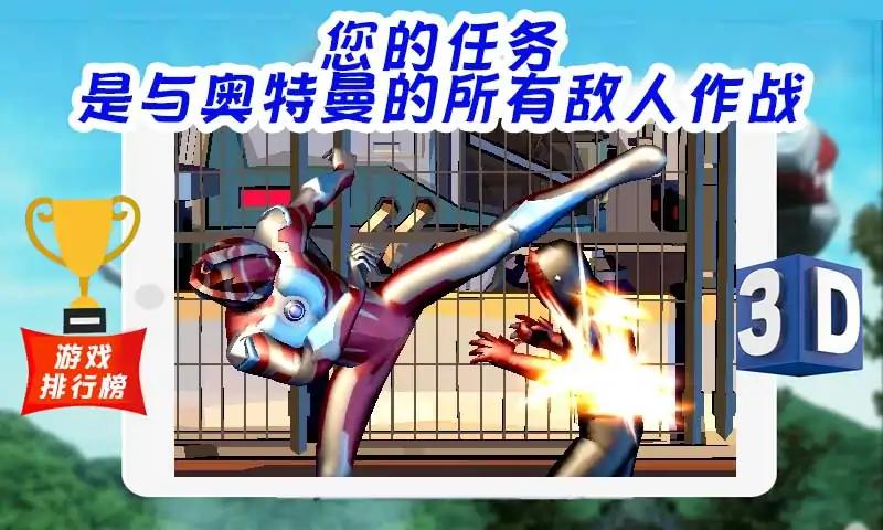 超级战士奥特曼英雄3D游戏下载