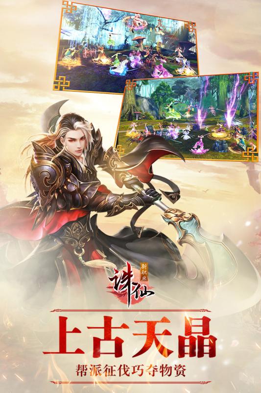 诛仙手游九游版本