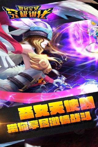 草鞋版究极进化数码兽手游