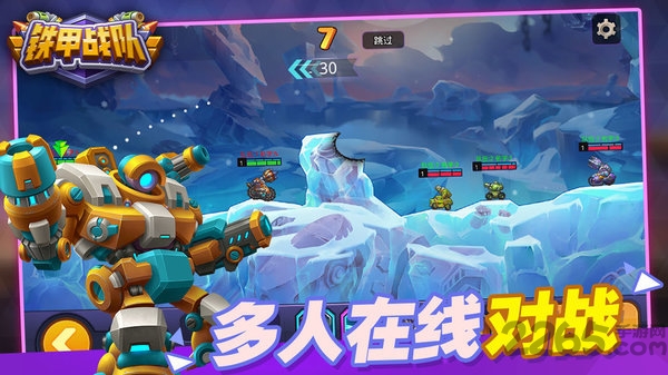 铁甲战队体验服下载
