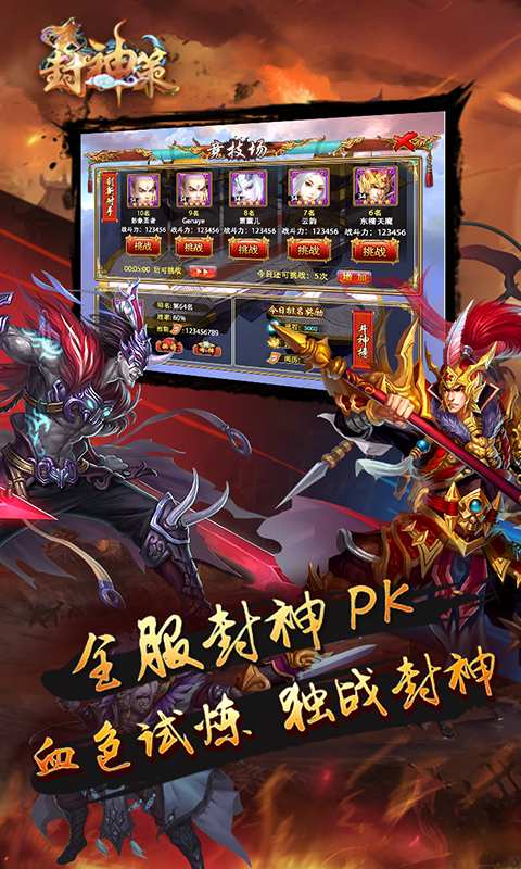 封神策高爆版
