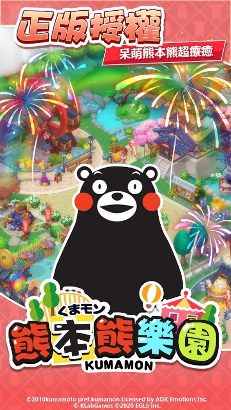 熊本熊乐园手游