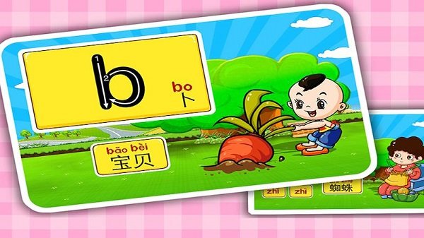 儿童益智学拼音手机版 儿童益智学拼音最新版下载